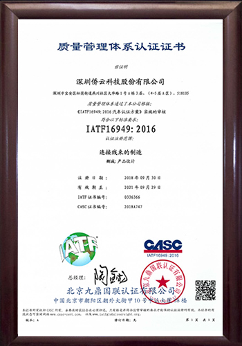 16949：2016质量管理体系认证证书
